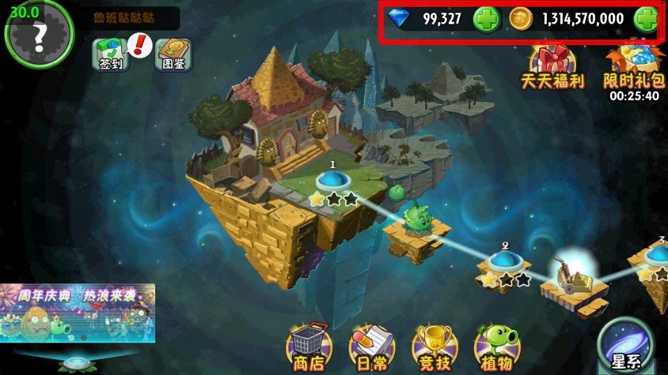 植物大战僵尸2破解版