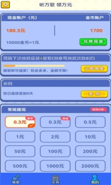 超级猜歌大师红包版