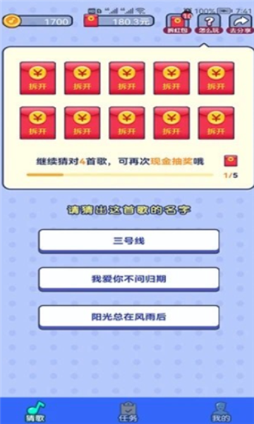 超级猜歌大师红包版