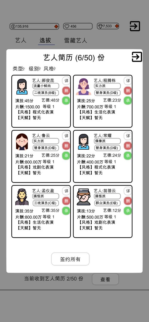 我是导演破解版