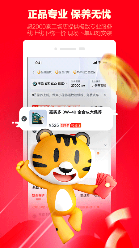 途虎养车app.png