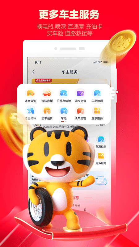 途虎养车app.png