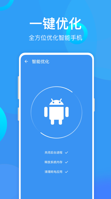 安卓优化助手app.png
