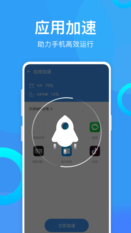 安卓优化助手app.png
