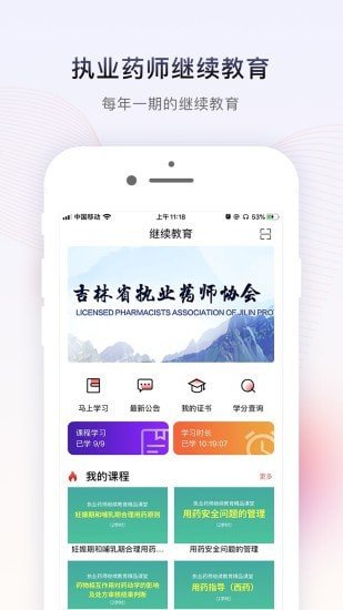 药店学堂软件