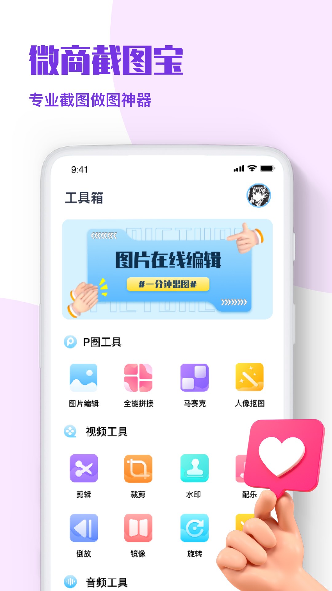 微商p图秀.jpg