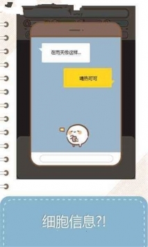 我的细胞故事