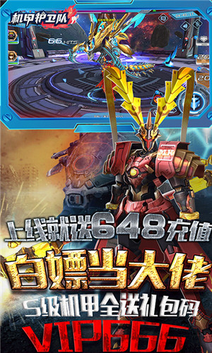 机甲护卫队(一折商城版)