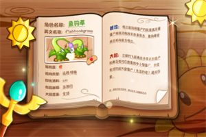 植物大战僵尸2鱼钩草