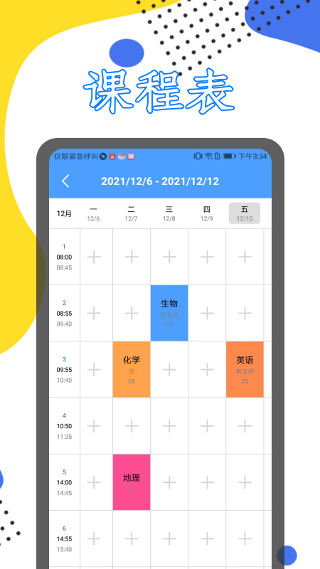大学生课表app.png