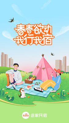 途家民宿app.jpg