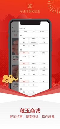 藏玉app.png