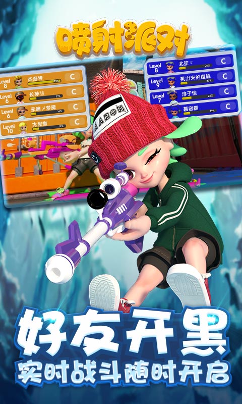喷射派对