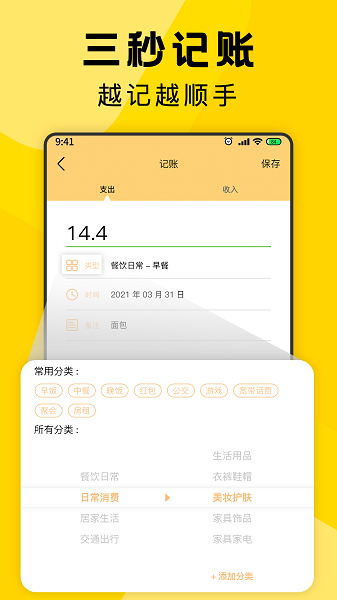三秒记账.png