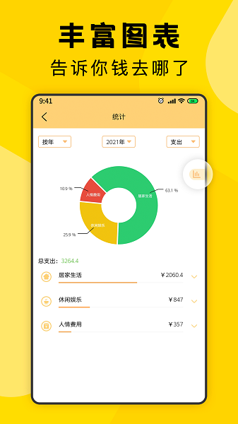 三秒记账.png
