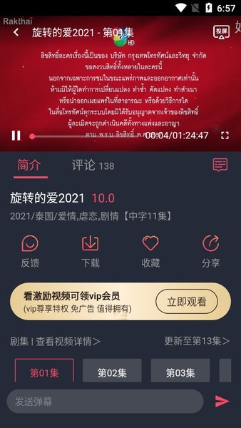 泰剧迷app.jpg