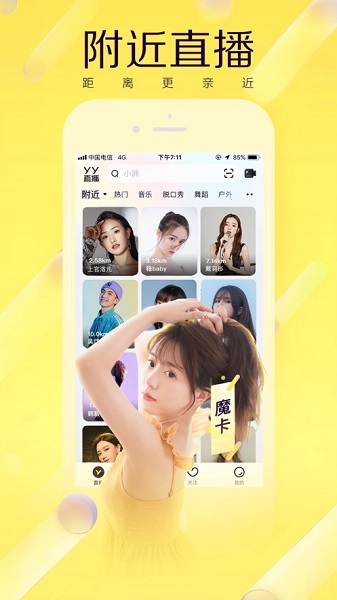 yy语音聊天软件.jpg