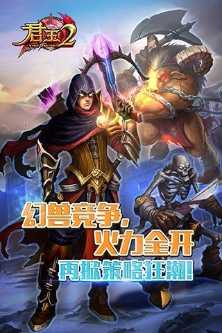 君王2完美破解版