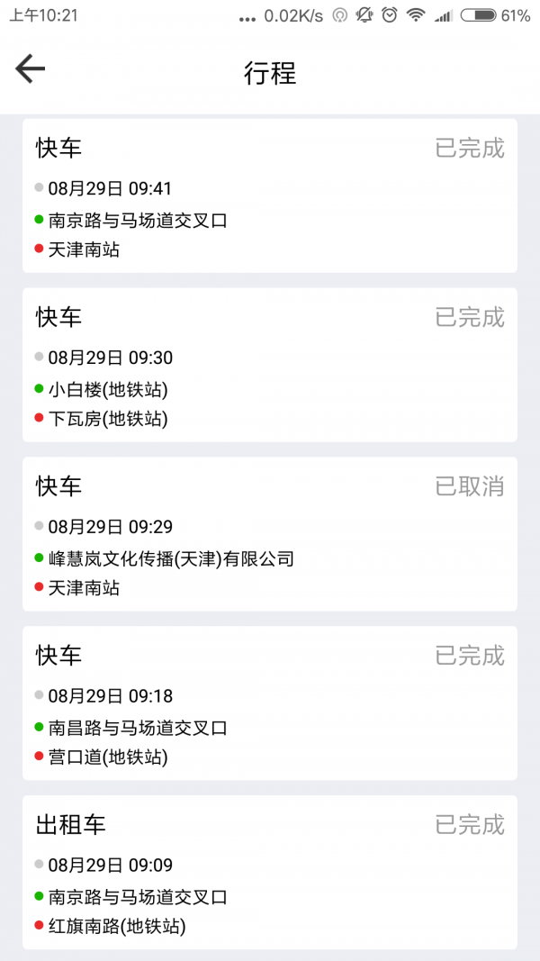 网路出行.png