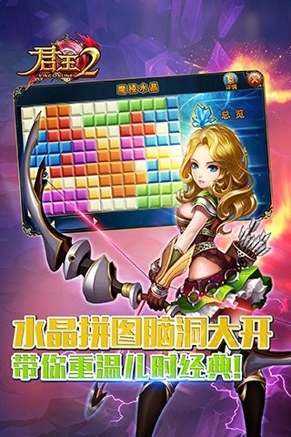 君王2完美破解版