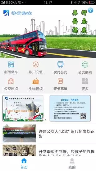 许昌公交.jpg