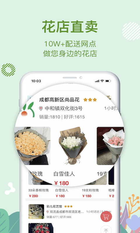 花递鲜花店.png