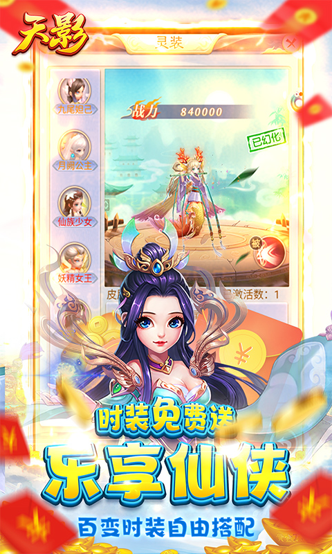 天影(永久送真充)