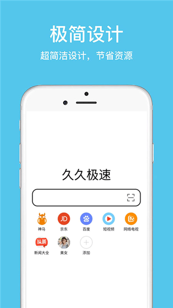 久久浏览器极速版app.png