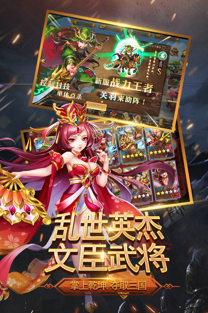 三国我是主公(送超强武将)