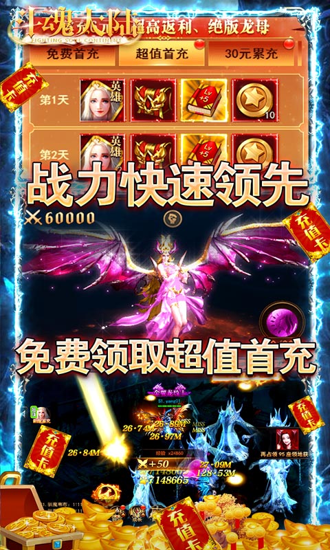 斗魂大陆(送亿充钻石)