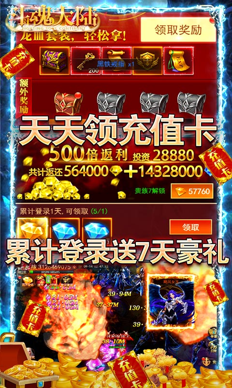 斗魂大陆(送亿充钻石)
