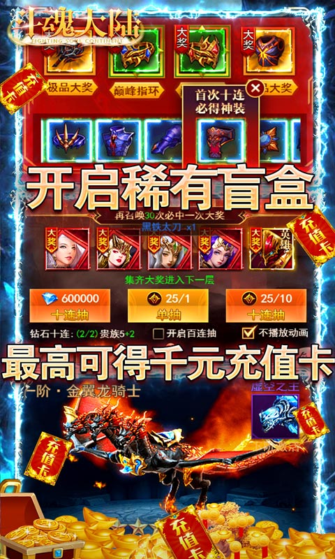 斗魂大陆(送亿充钻石)