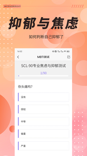 抑郁症焦虑测试app.png