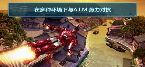 钢铁侠3破解版