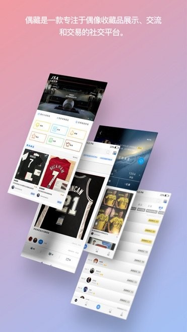 偶藏app.jpg