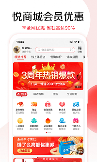 悦淘商城app.png