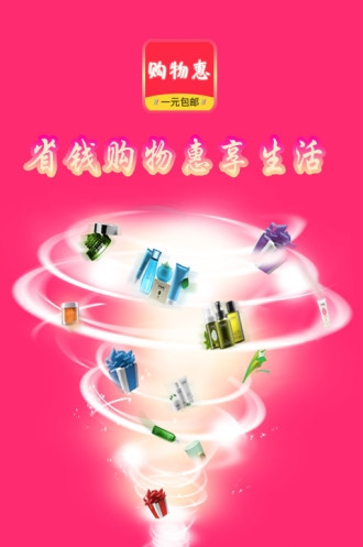 购物惠助手.jpg