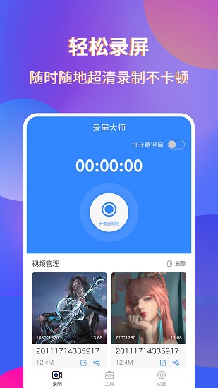 魔音录屏宗师.jpg