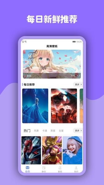 动态壁纸高清精选app.jpg