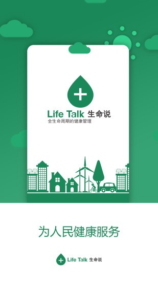 生命说商城app.jpg