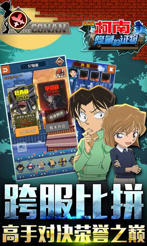 名侦探柯南隐藏的证物(GM版)