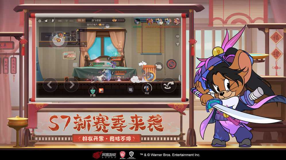 猫和老鼠大作战破解版