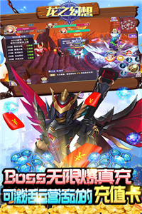 龙之幻想