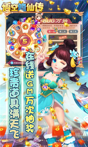悟空修仙传送十万真充