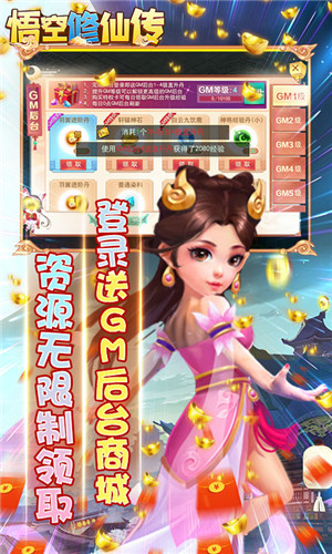 悟空修仙传送十万真充