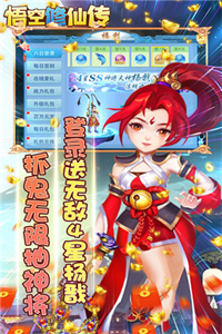 悟空修仙传送十万真充