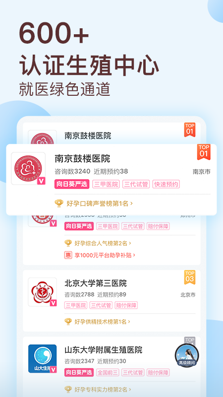 好孕说.png