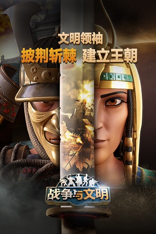 战争与文明(送GM无限皇冠)