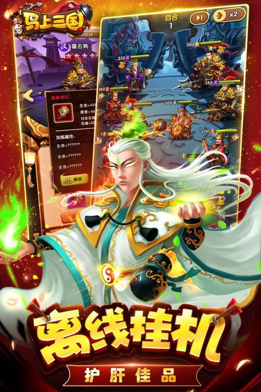 马上三国(GM全免千抽)
