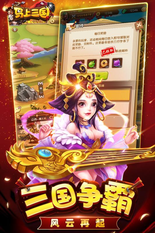 马上三国(GM全免千抽)